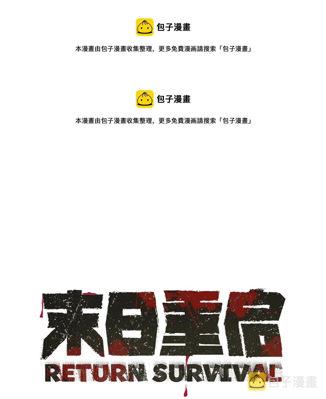 末日重启漫画,第138话 变种蚊1图