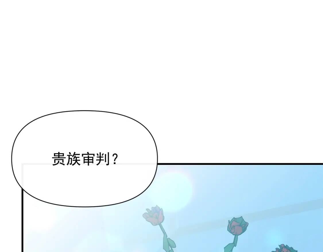 魔女的逆袭漫画免费全集漫画,第32话 枸骨花语1图