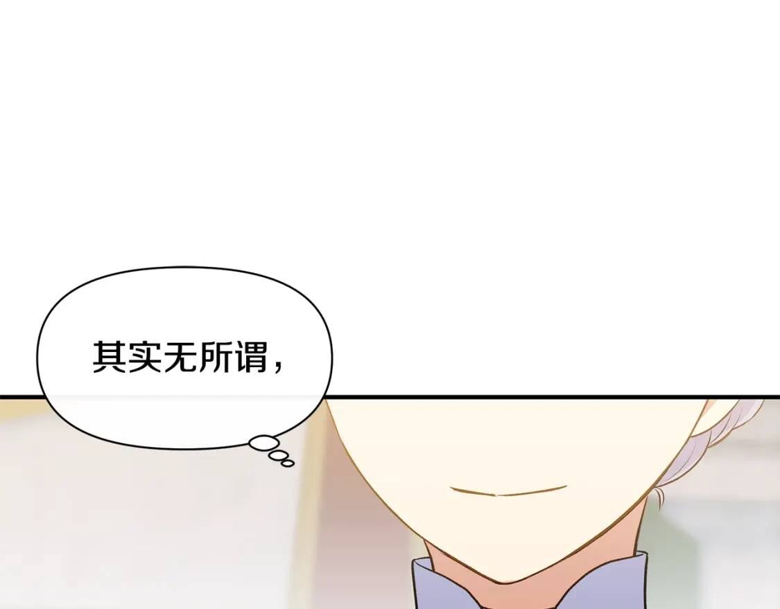 魔女的逆袭漫画免费全集漫画,第87话 吃醋了1图