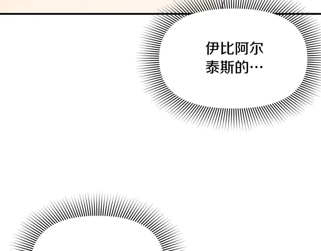 魔女的逆袭漫画免费全集漫画,第120话 我是赛尔家的孩子2图