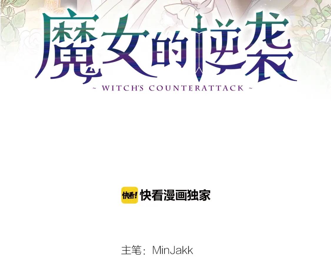 魔女的逆袭漫画免费全集漫画,第30话 可爱的淑女2图