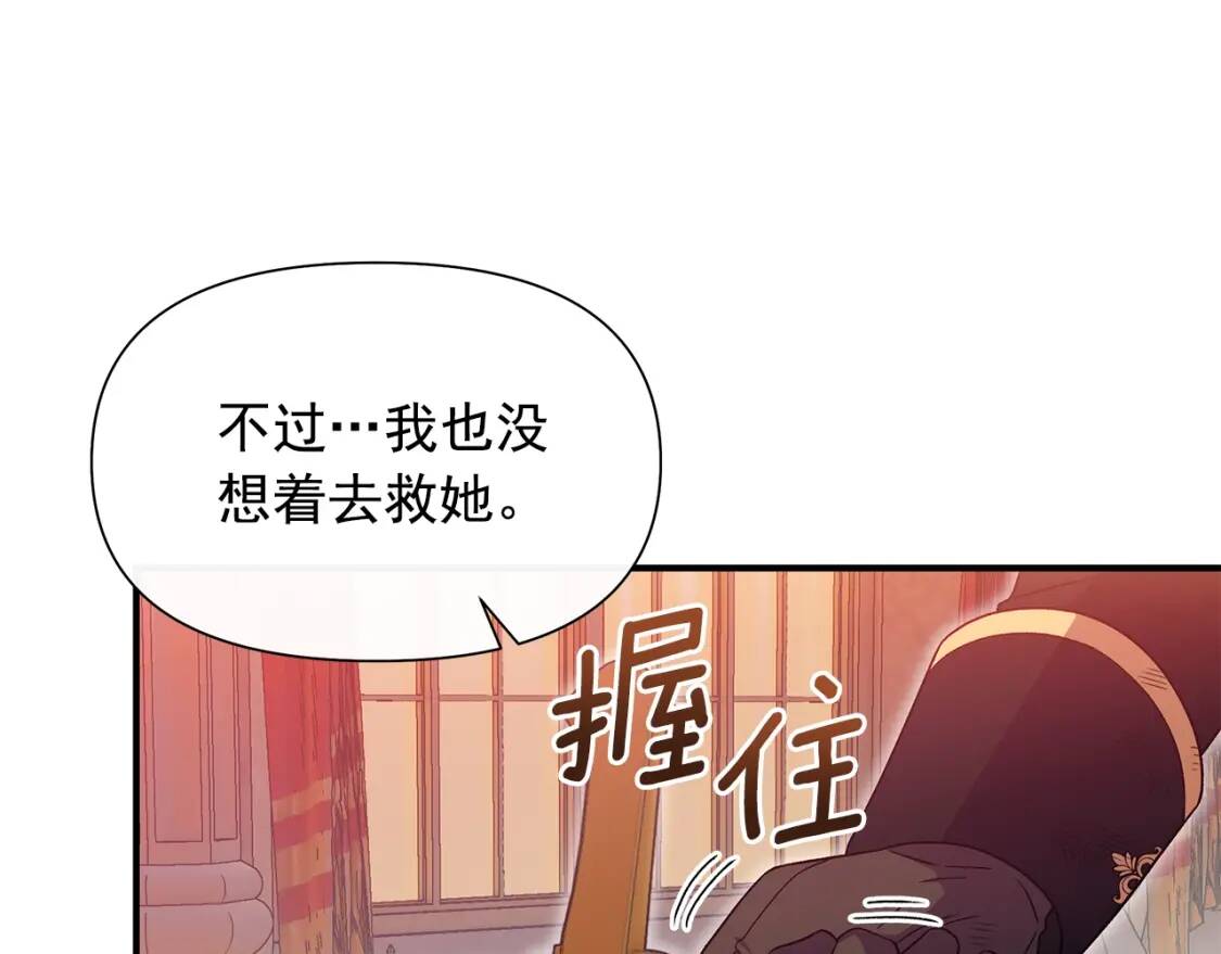 魔女的逆袭漫画免费全集漫画,第130话 真相1图