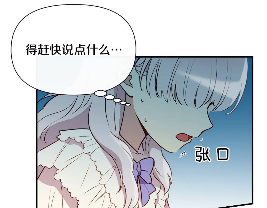 魔女的逆袭漫画免费全集漫画,第30话 可爱的淑女2图