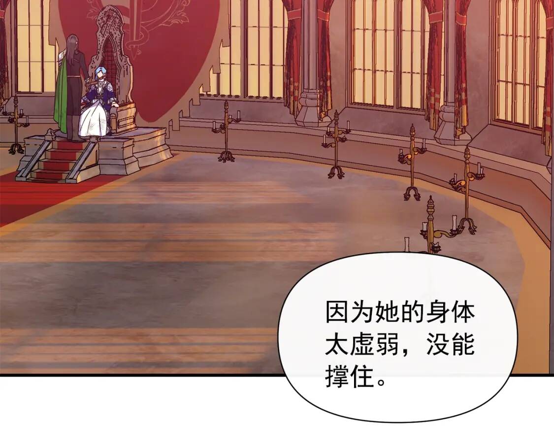 魔女的逆袭漫画免费全集漫画,第130话 真相2图