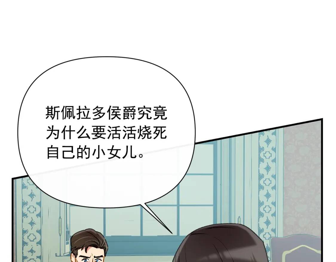 魔女的逆袭漫画免费全集漫画,第35话 图谋2图