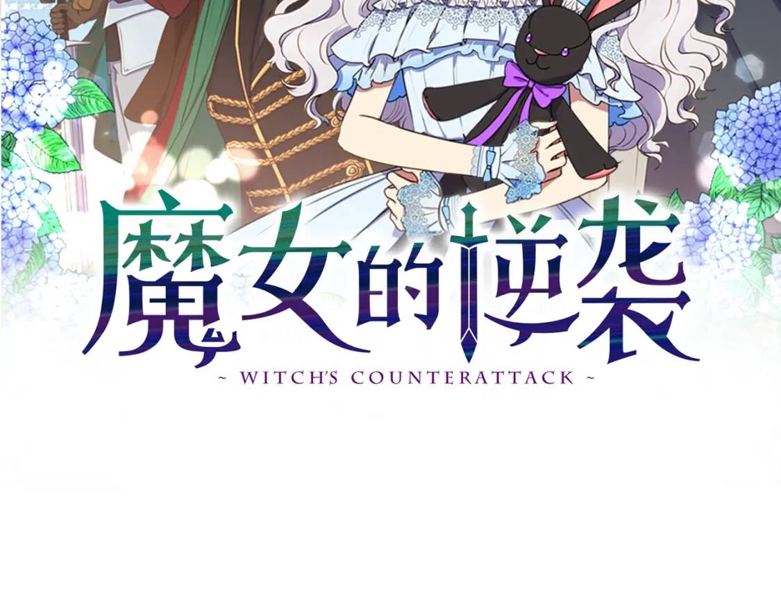 魔女的逆袭漫画免费全集漫画,第123话 反叛军艾坦2图