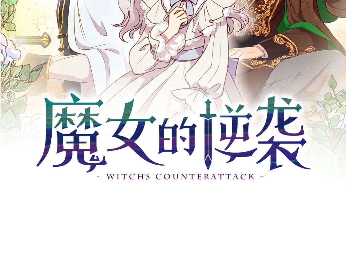 魔女的逆袭漫画免费全集漫画,第32话 枸骨花语1图