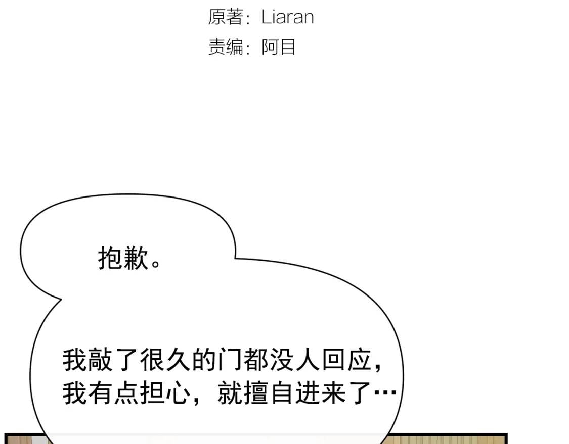 魔女的逆袭漫画免费全集漫画,第36话 骑士的失态2图