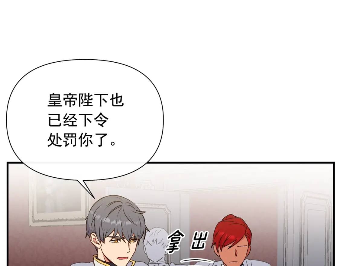 魔女的逆袭漫画免费全集漫画,第121话 不得已2图