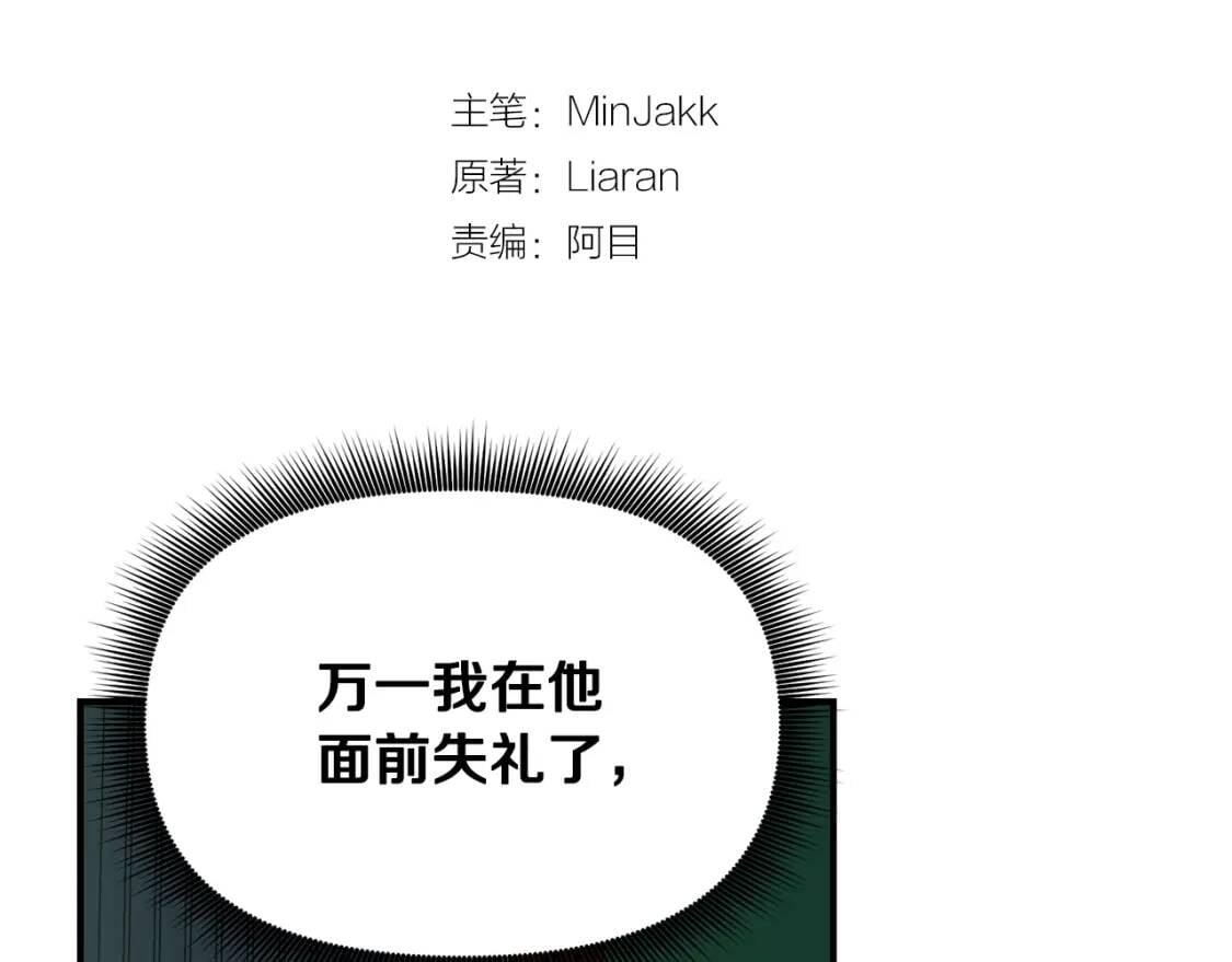 魔女的逆袭漫画免费全集漫画,第30话 可爱的淑女1图