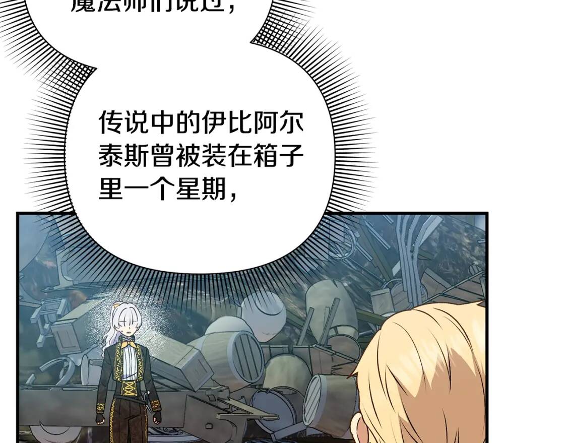 魔女的逆袭漫画免费全集漫画,第120话 我是赛尔家的孩子1图