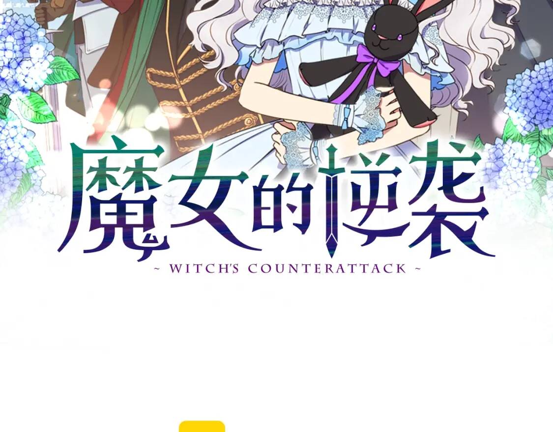 魔女的逆袭漫画免费全集漫画,第115话 爸爸直面暴击2图