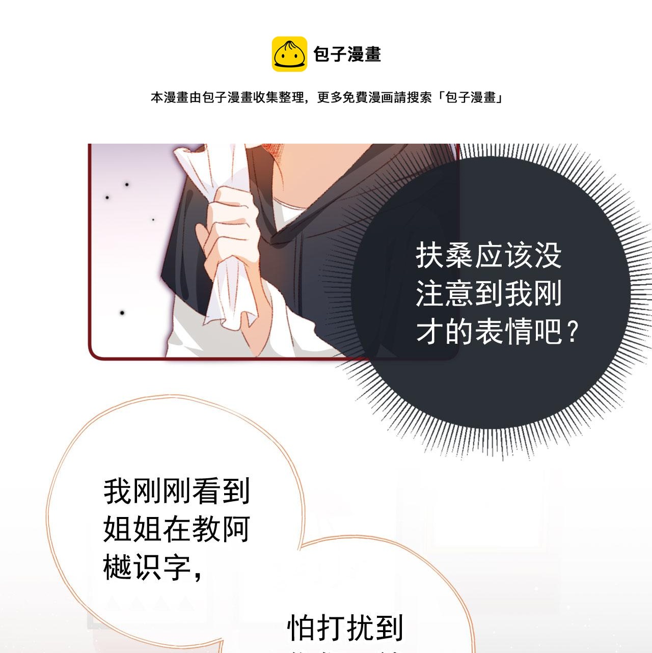 我把男主和反派都养歪了漫画,第10话 “好兄弟”1图