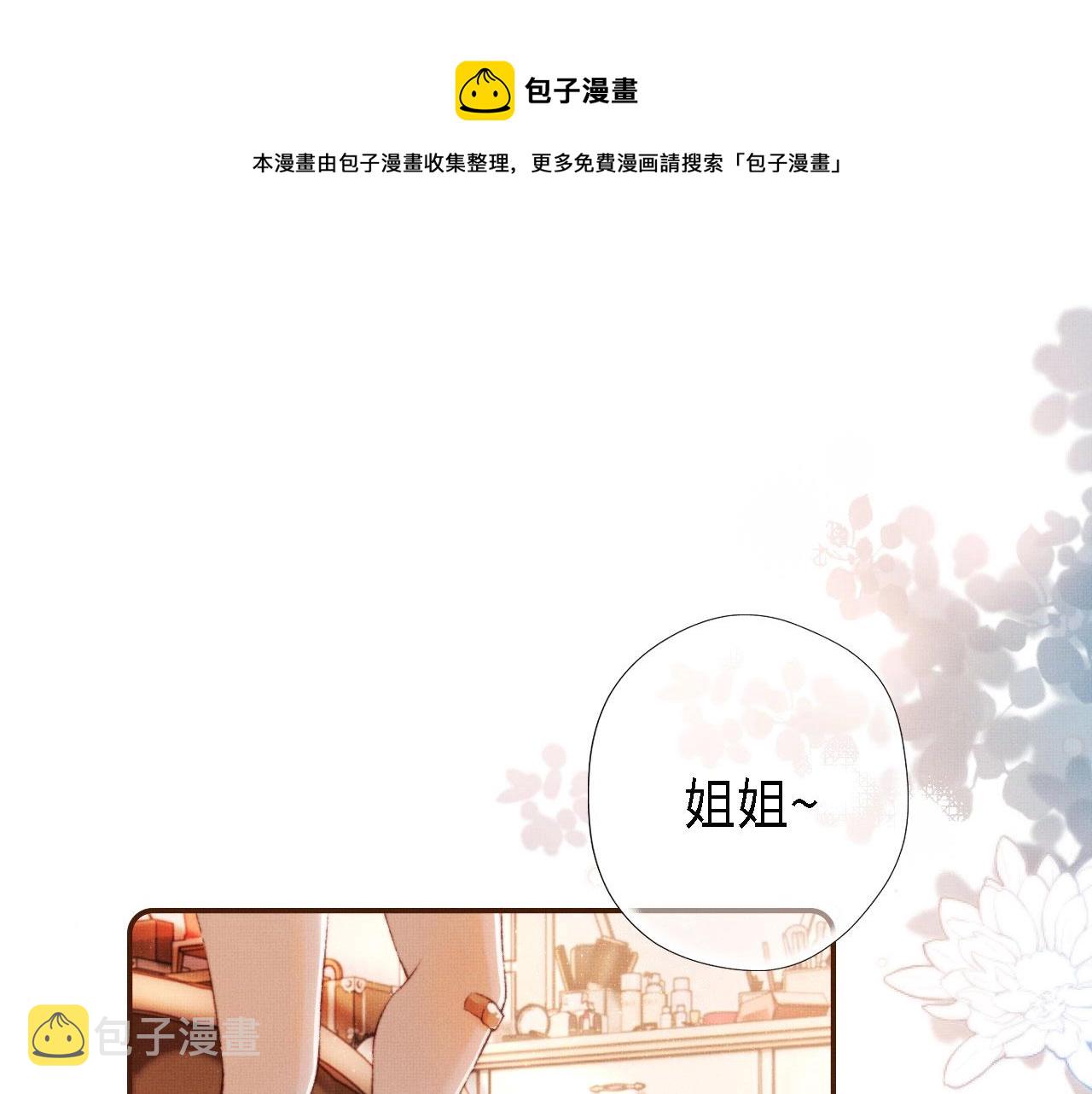 我把男主和反派都养歪了漫画,第1话 收养男主1图