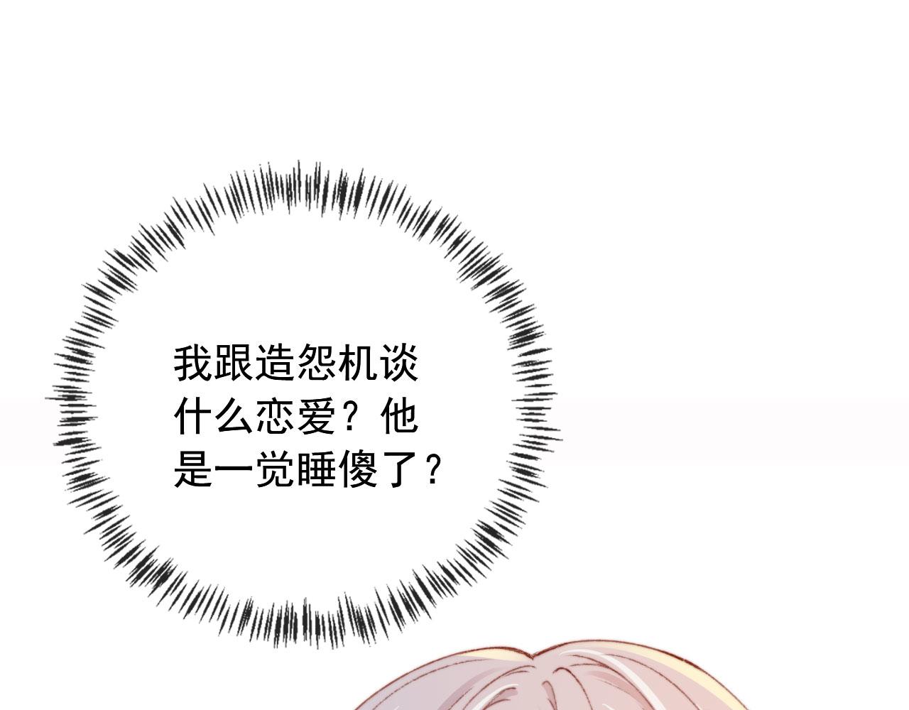 我把男主和反派都养歪了漫画,第41话楚燕绥的妞1图
