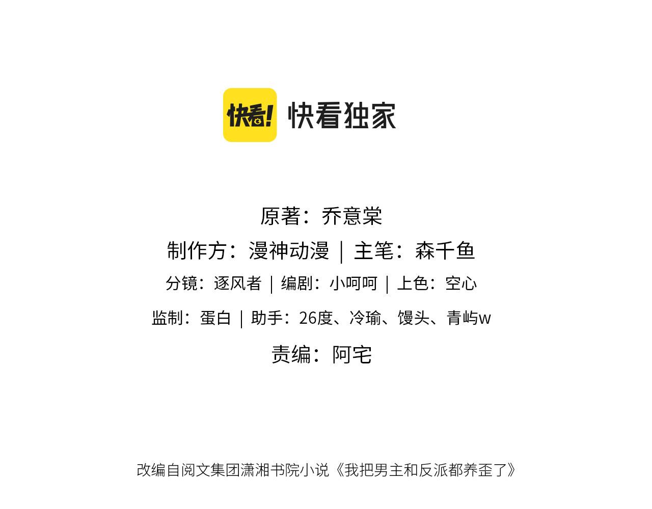 我把男主和反派都养歪了漫画,第60话 阴谋浮现1图