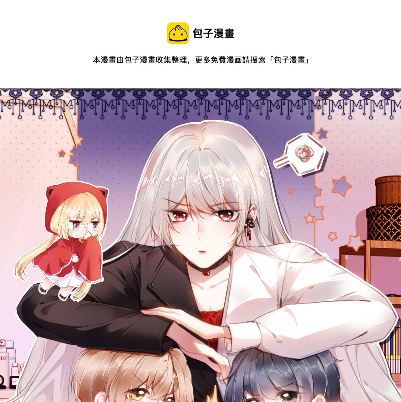 我把男主和反派都养歪了漫画,第66话 喜欢你1图