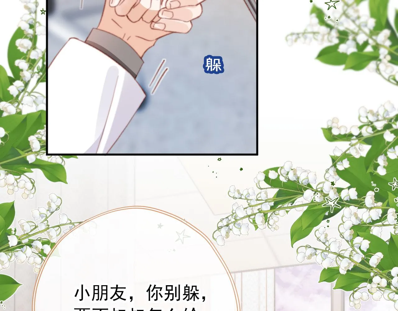我把男主和反派都养歪了漫画,第86话 再陪他一次2图