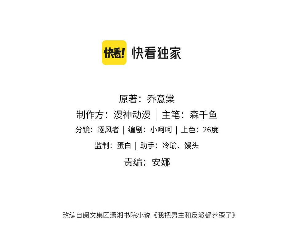 我把男主和反派都养歪了漫画,第74话 夜宿1图