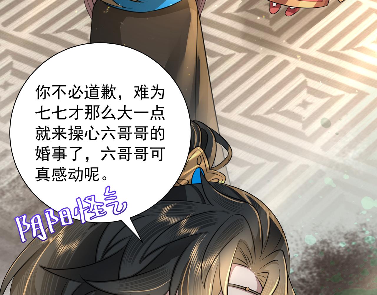 炮灰闺女的生存方式 免费漫画漫画,第57话 六哥哥的脸...？！1图