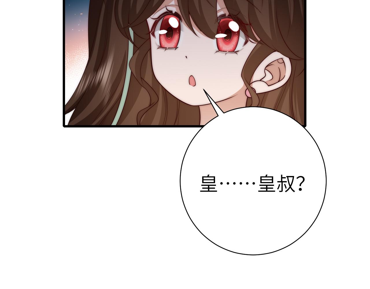 炮灰闺女的生存方式txt下载漫画,第136话 嗯？这是谁？1图