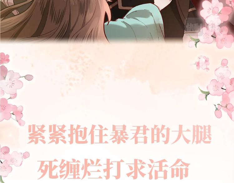 炮灰闺女的生存方式 免费漫画漫画,序章 穿越成倒霉公主1图