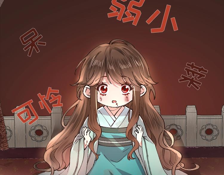 炮灰闺女的生存方式解说漫画,序章 穿越成倒霉公主2图