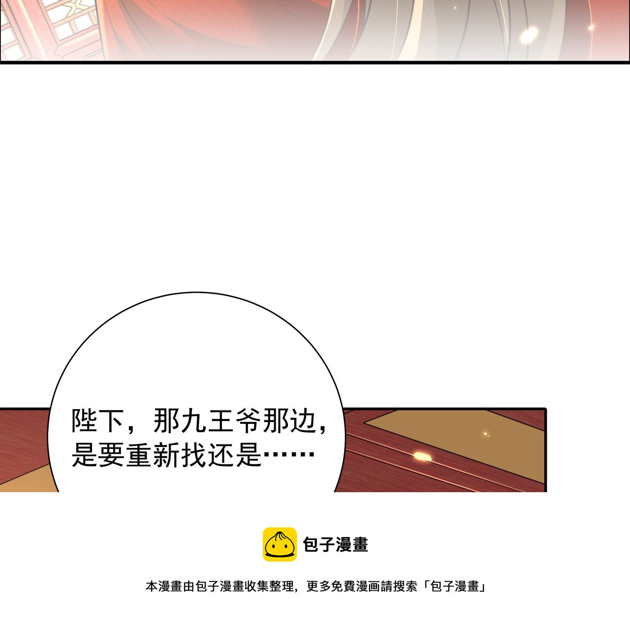 炮灰闺女的生存方式小说漫画,第59话 走，跟我去报仇！1图