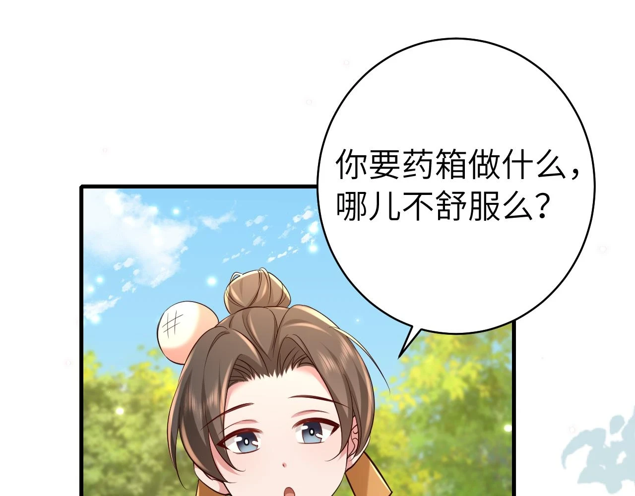 炮灰闺女的生存方式抖音漫画,第142话 好...好多小人儿啊1图