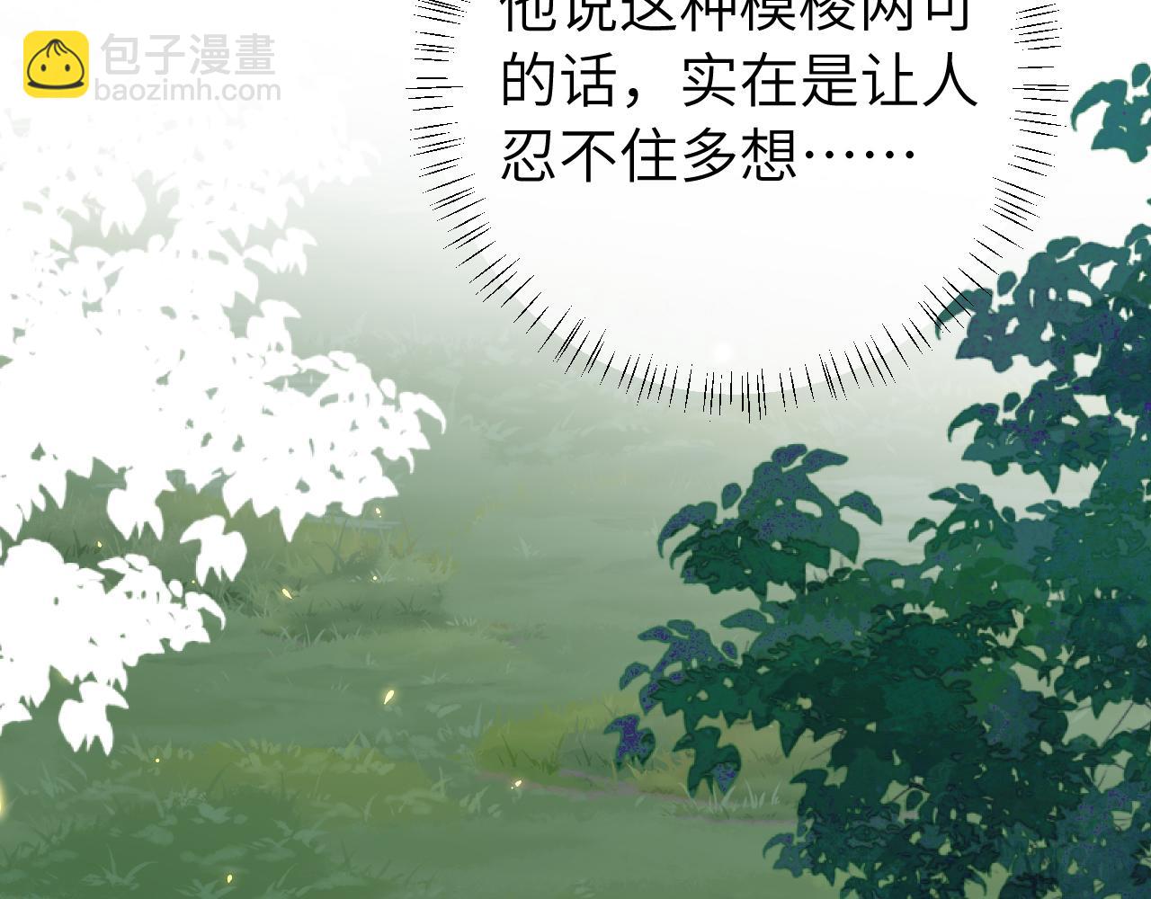 炮灰闺女的生存方式 免费漫画漫画,第147话 抓兔子2图