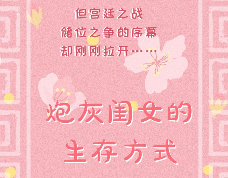 炮灰闺女的生存方式乌里丑丑漫画,预热 来养女儿啦～2图