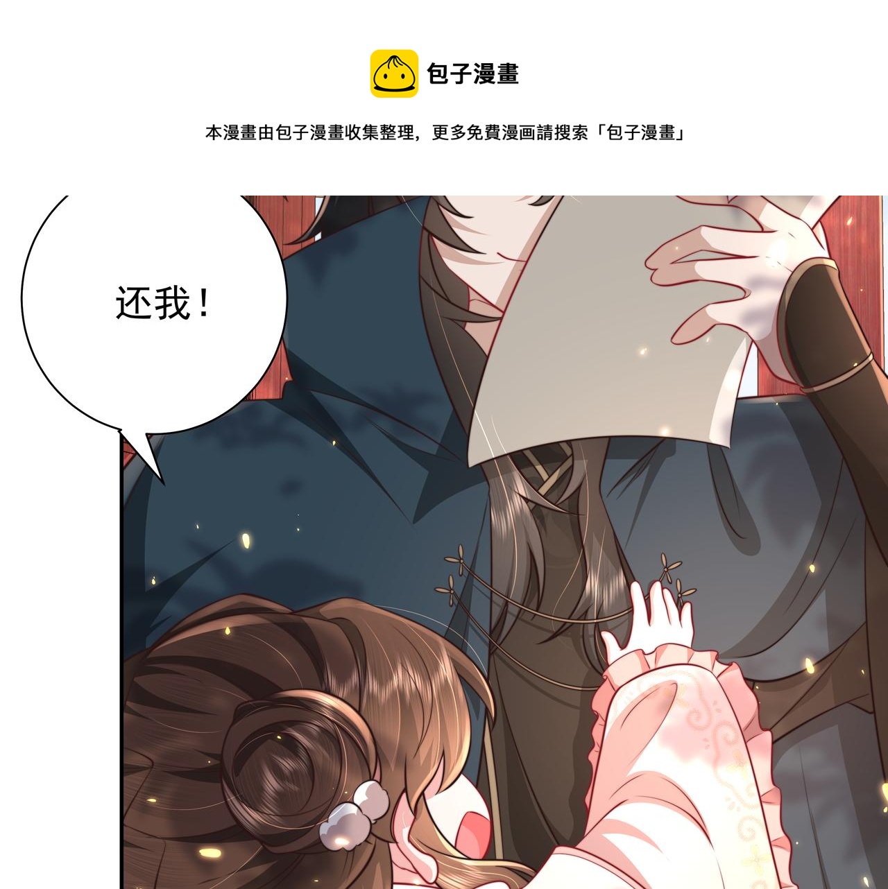 炮灰闺女的生存方式 免费漫画漫画,第29话 干净无害六哥哥？1图