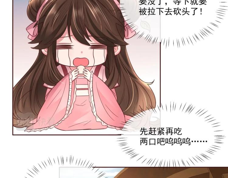 炮灰闺女的生存方式男主是谁漫画,第4话 三公主又来了！2图