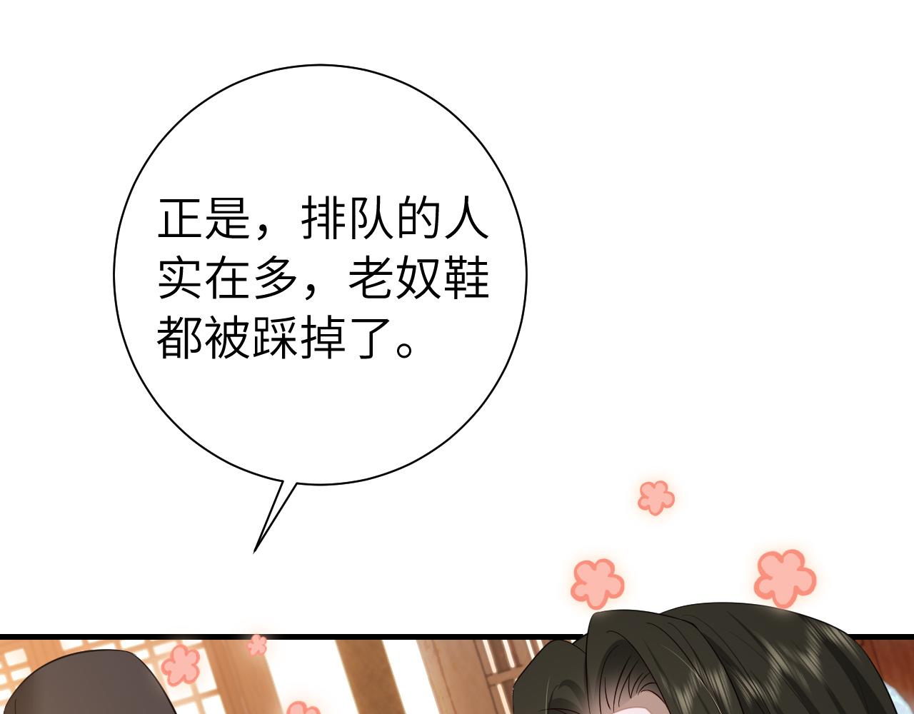 炮灰闺女的生存方式小说漫画,第122话 给朕瞧瞧？2图