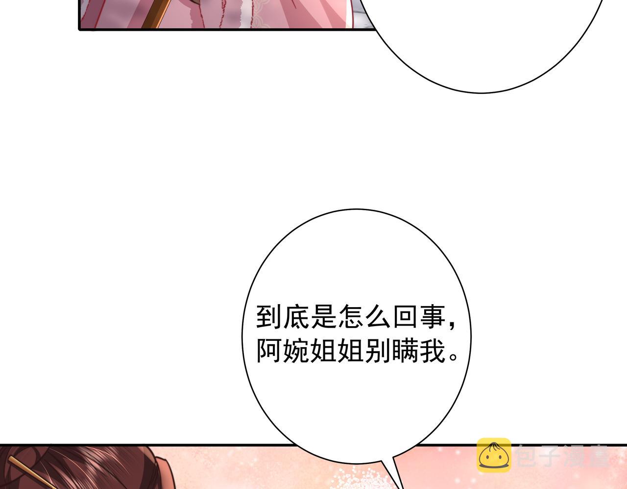 炮灰闺女的生存方式 免费漫画漫画,第26话 六哥哥会保护你的1图