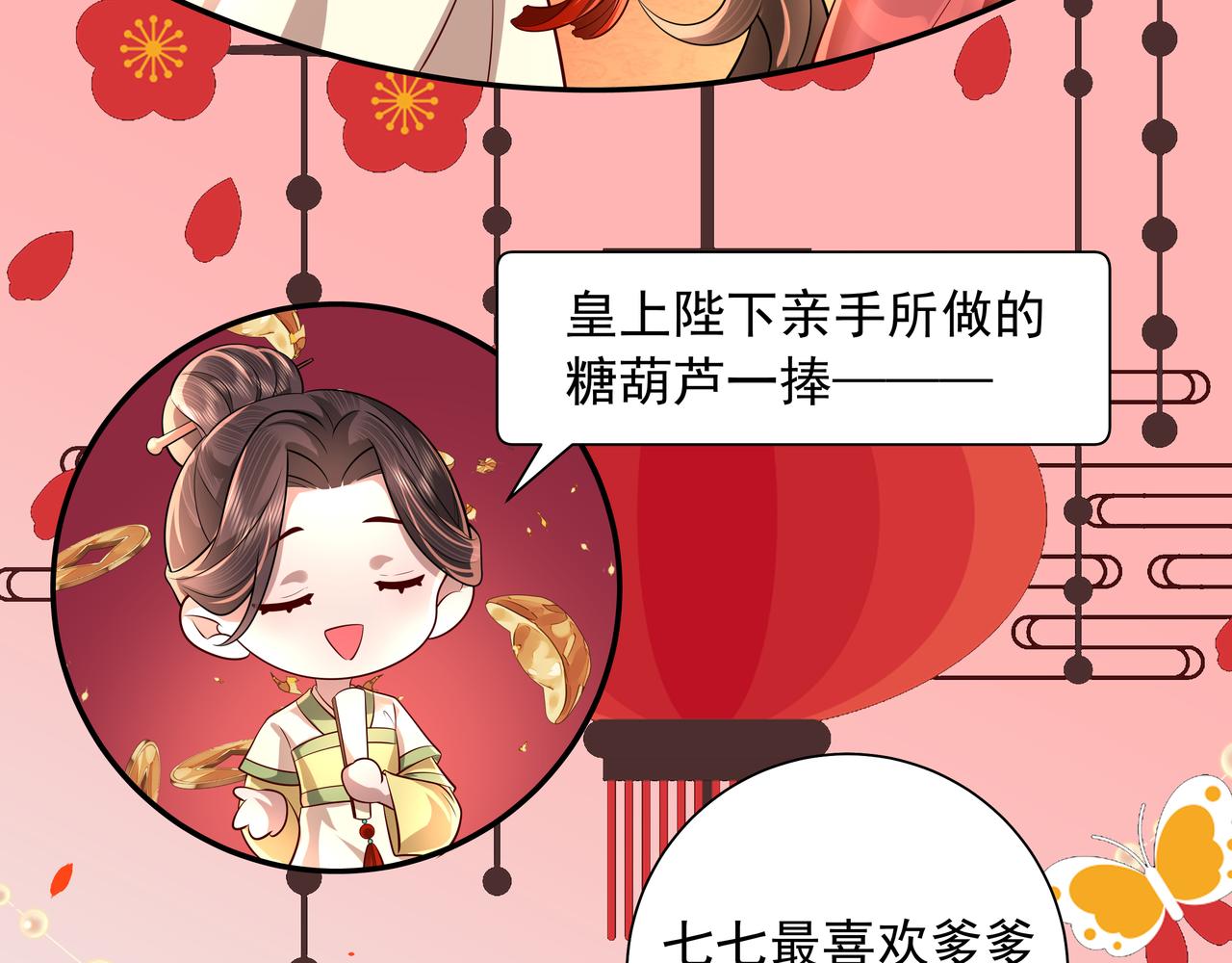 炮灰闺女的生存方式txt下载漫画,新年小番外2图