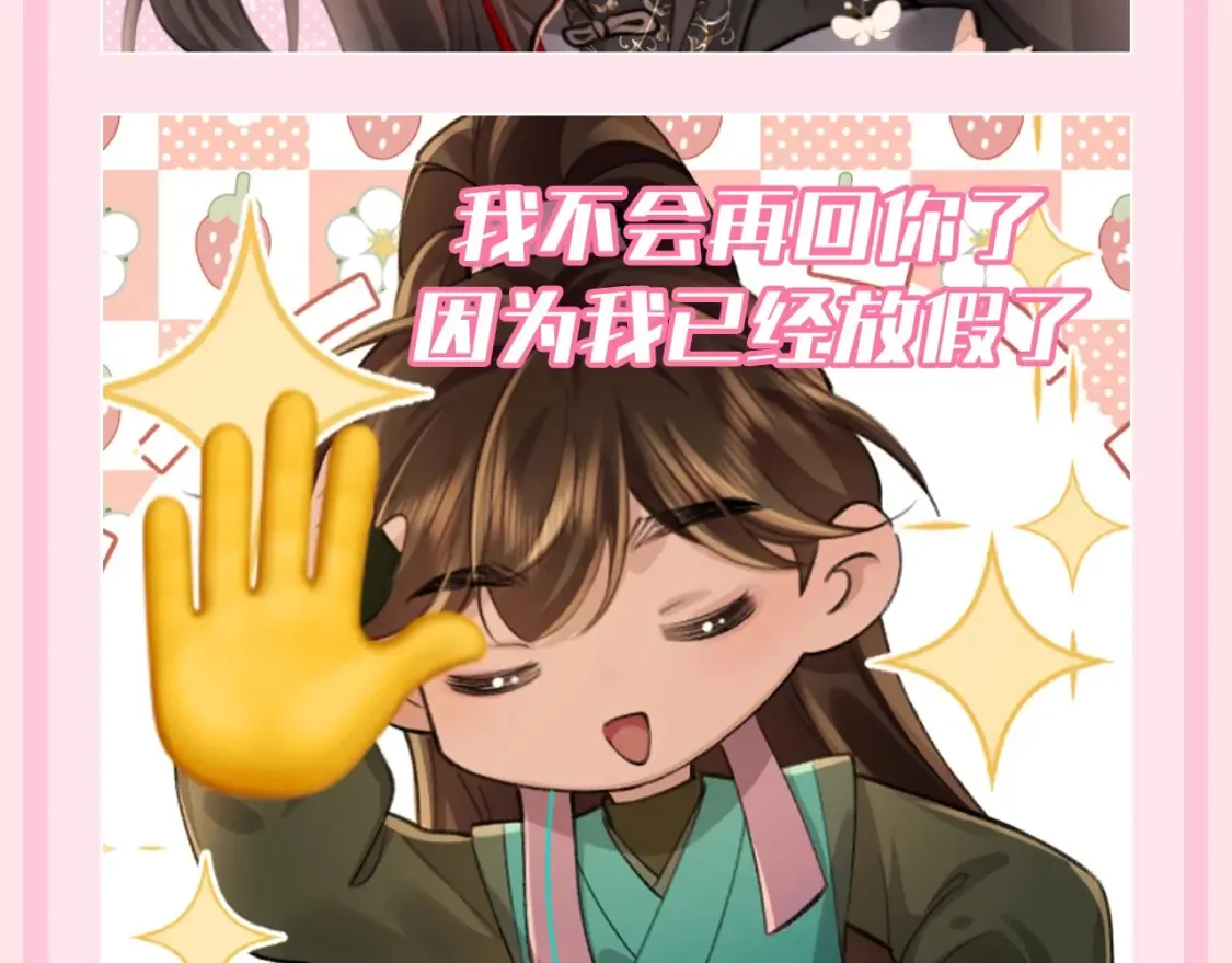 炮灰闺女的生存方式免费阅读漫画,加更第121期 整活企划：放假专用炮灰图1图