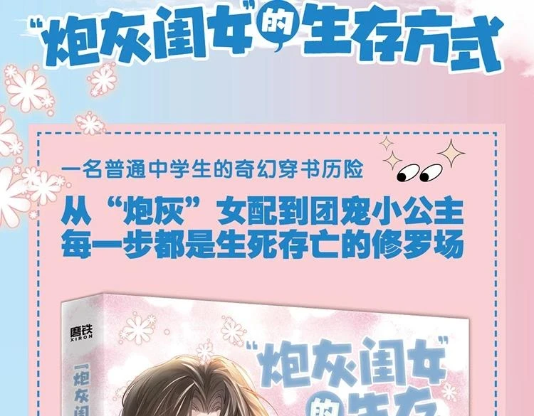 炮灰闺女的生存方式 免费漫画漫画,单行本来啦！1图