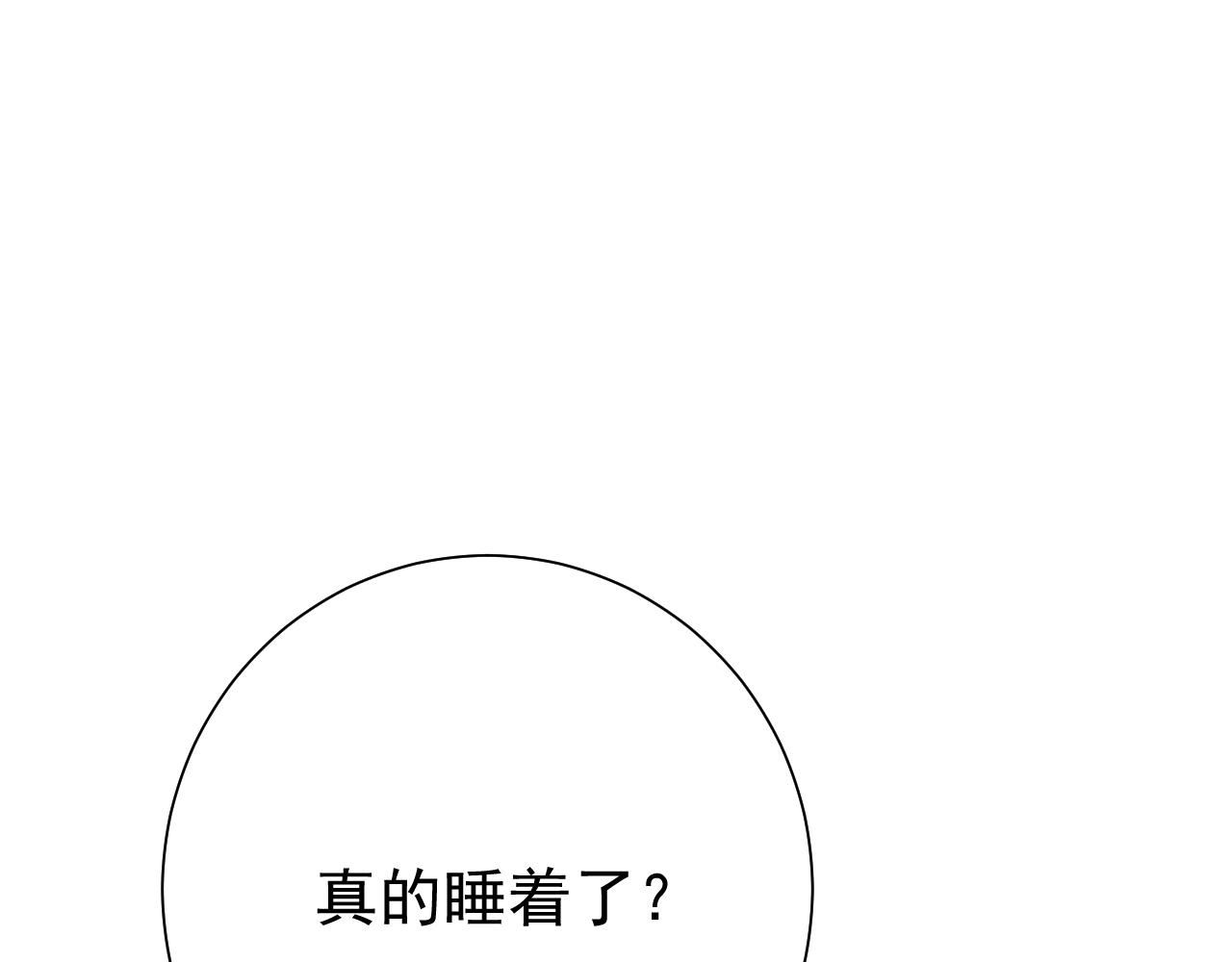 炮灰闺女的生存方式 免费漫画漫画,第77话 大暴君的内心...1图