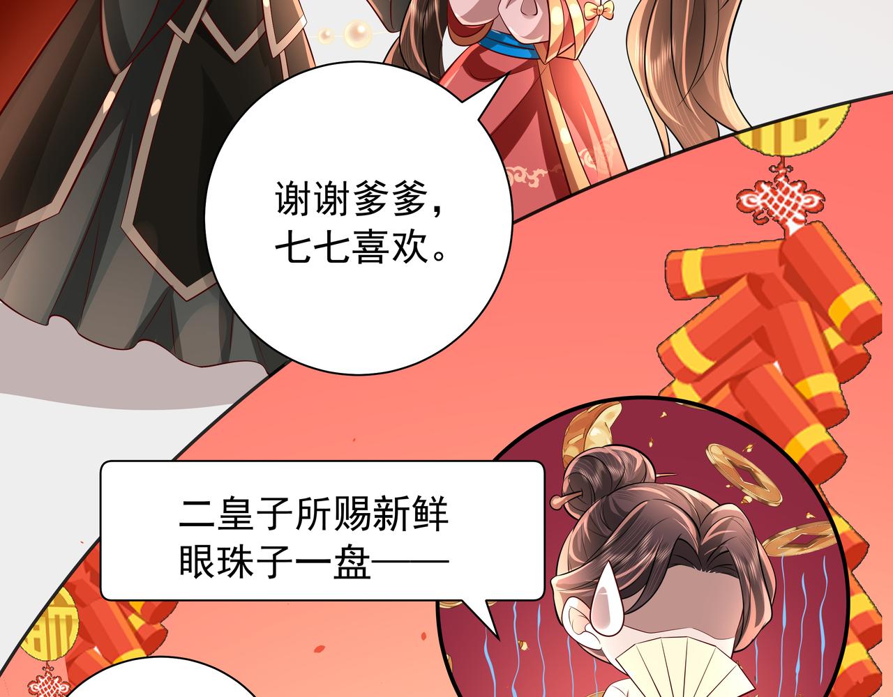 炮灰闺女的生存方式小说免费漫画,新年小番外2图