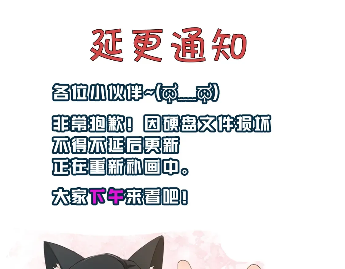 炮灰闺女的生存方式txt下载漫画,延 更 通 知1图