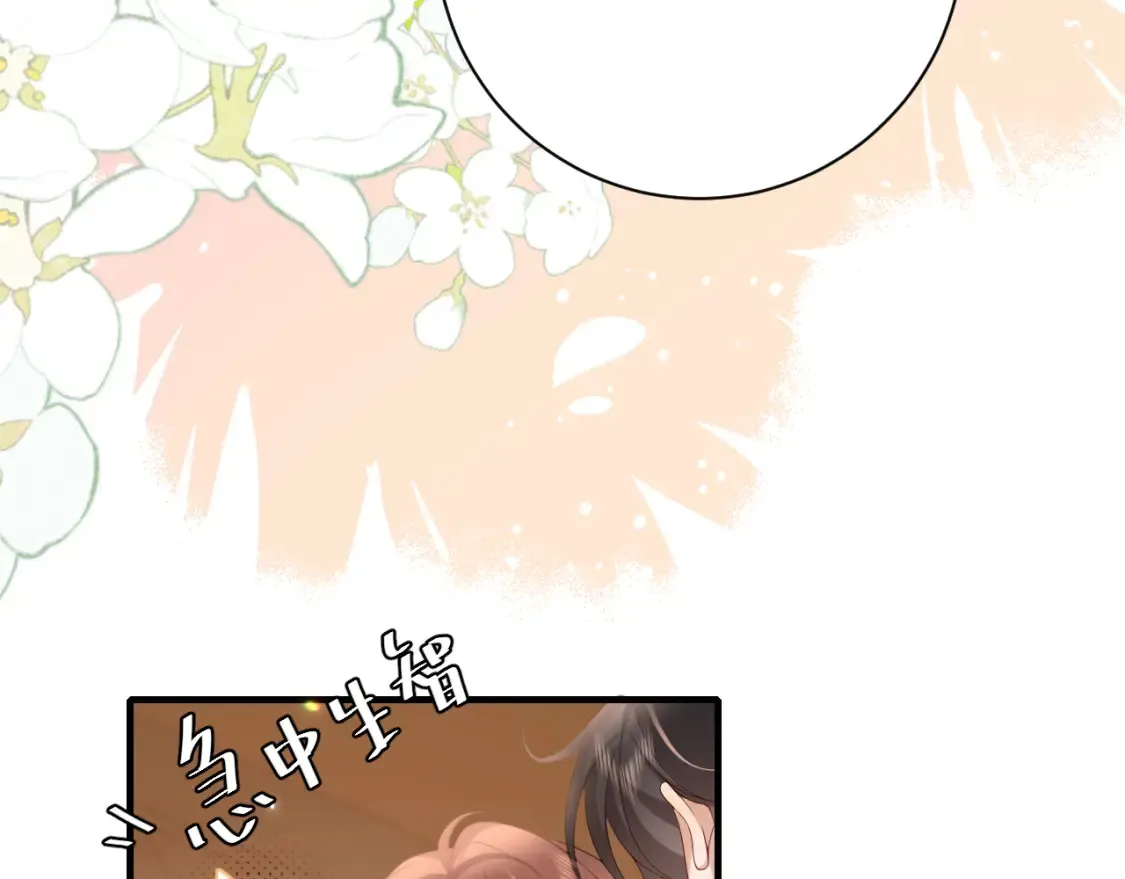 炮灰闺女的生存方式 免费漫画漫画,第233话 哥哥~别动1图