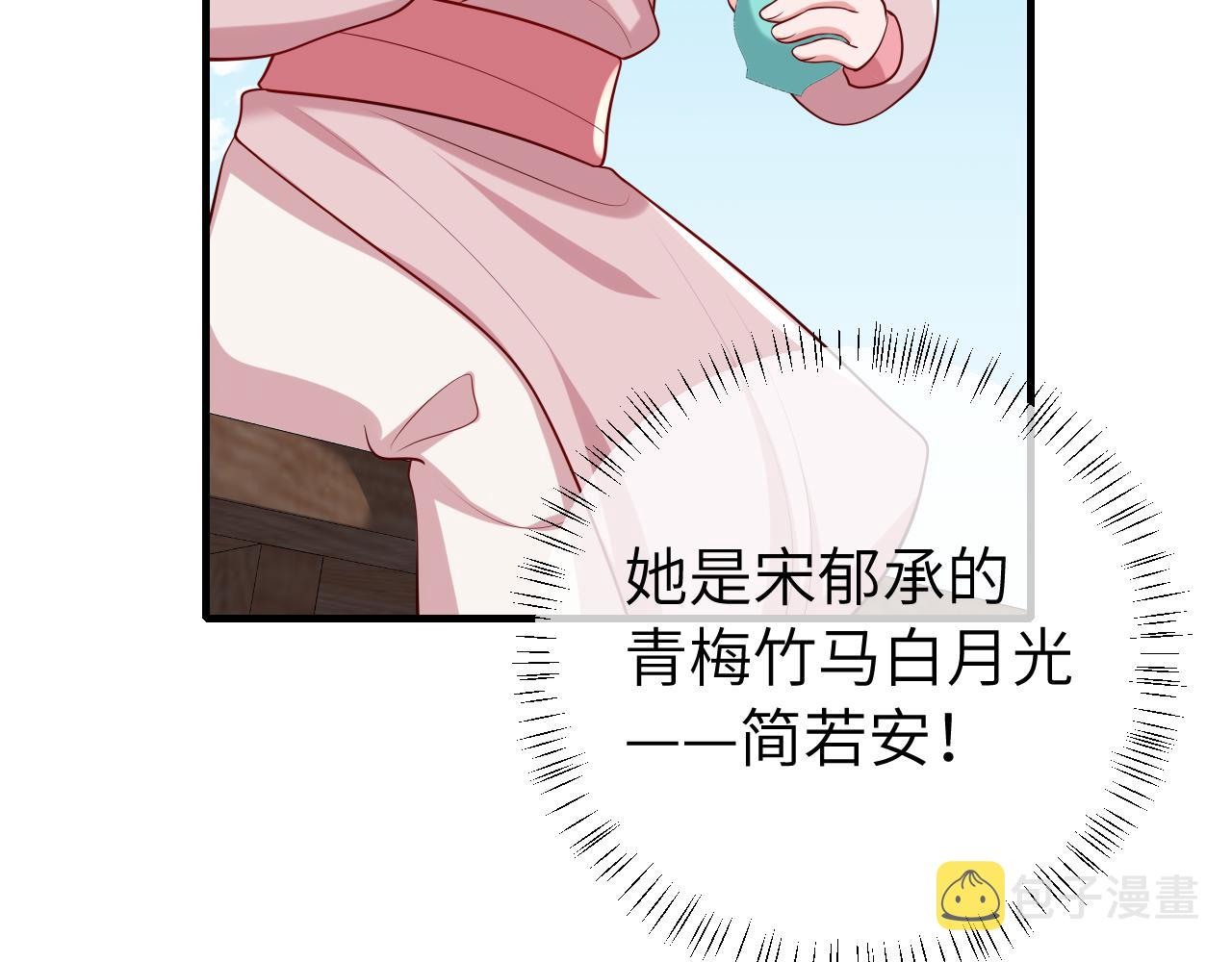 炮灰闺女的生存方式小说免费漫画,第104话 七公主，我们交个朋友？1图