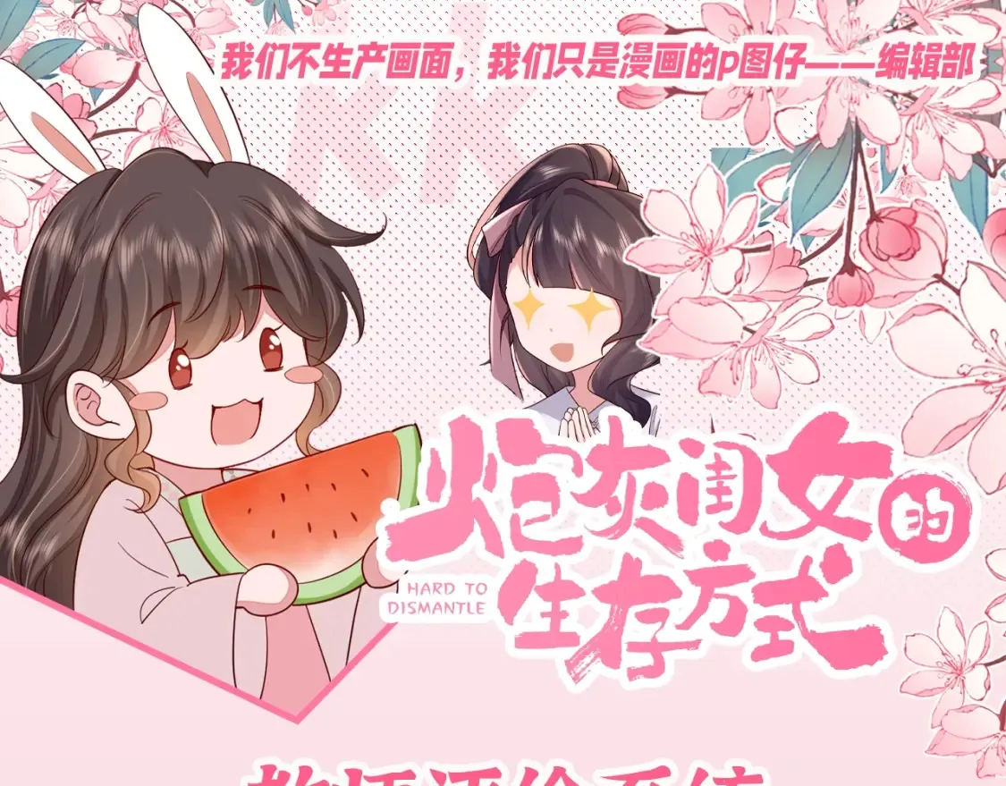 炮灰闺女的生存方式txt下载漫画,加更第102期 搞点事：教师评分系统来袭！1图