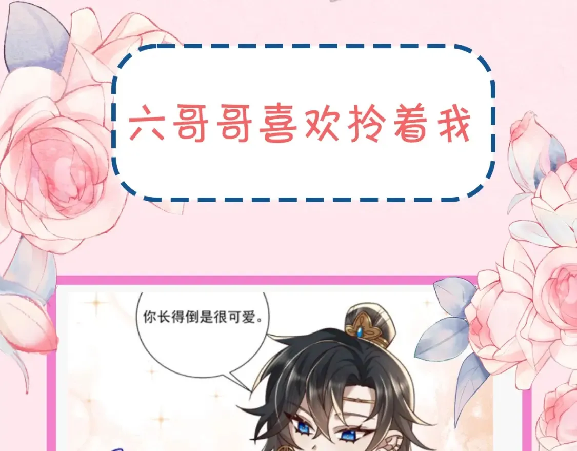 炮灰闺女的生存方式 免费漫画漫画,暑期加更第11期 搞点事：七七团宠日记1图
