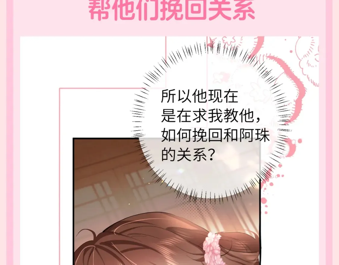 炮灰闺女的生存方式百度百科漫画,加更第120期 整活企划：七七的噩梦时刻（二）2图