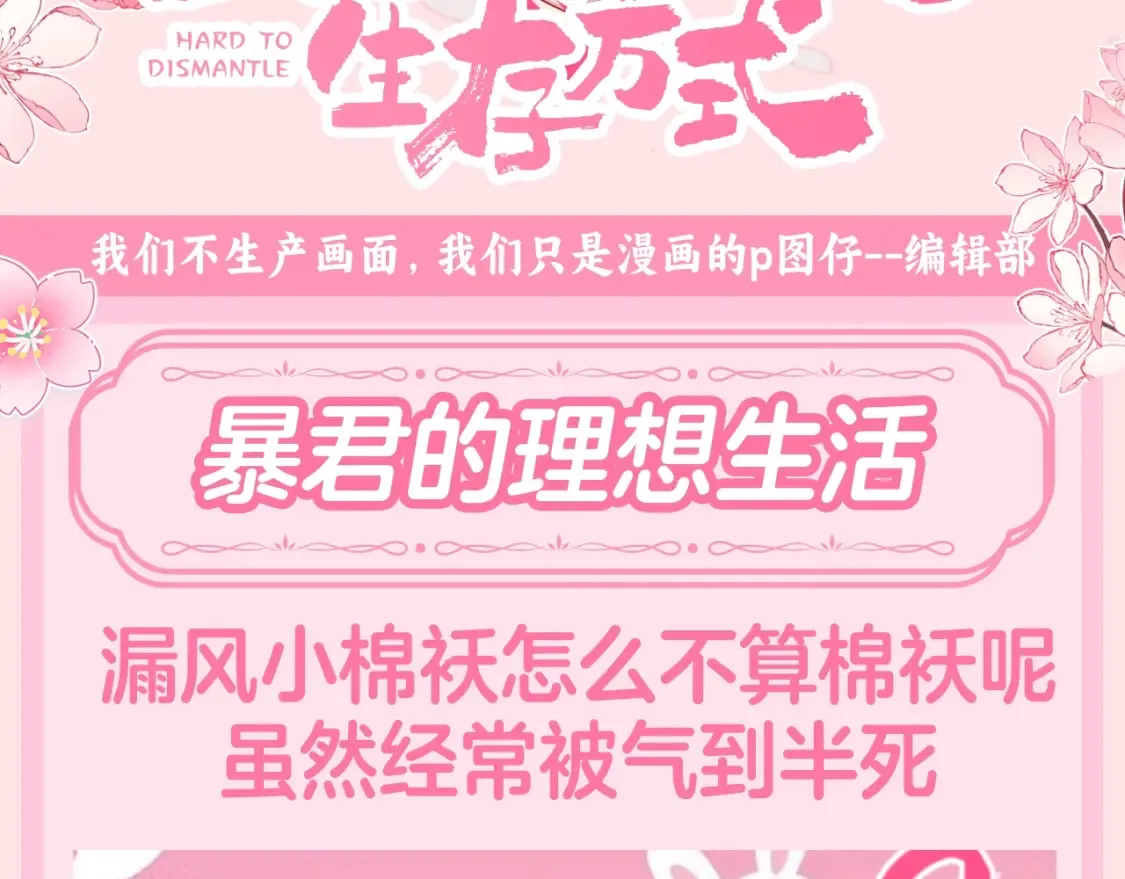 炮灰闺女的生存方式txt下载漫画,加更第118期 整活企划：暴君的理想生活1图