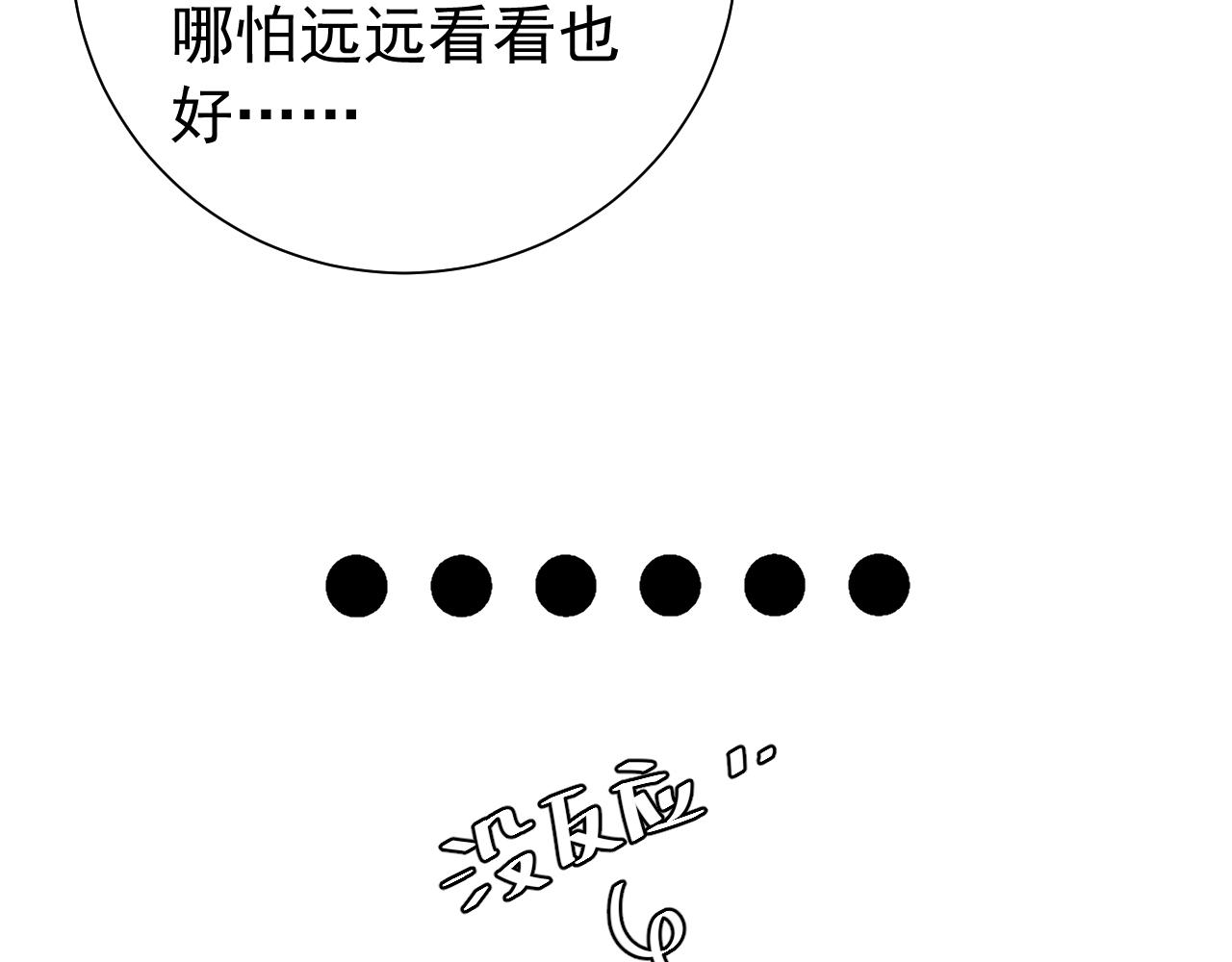 炮灰闺女的生存方式 免费漫画漫画,第81话 反正不是给你的！哼2图