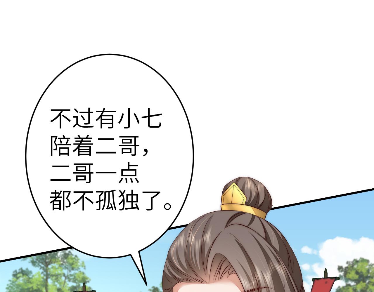 炮灰闺女的生存方式30话漫画,132话 六哥，江湖救急！1图