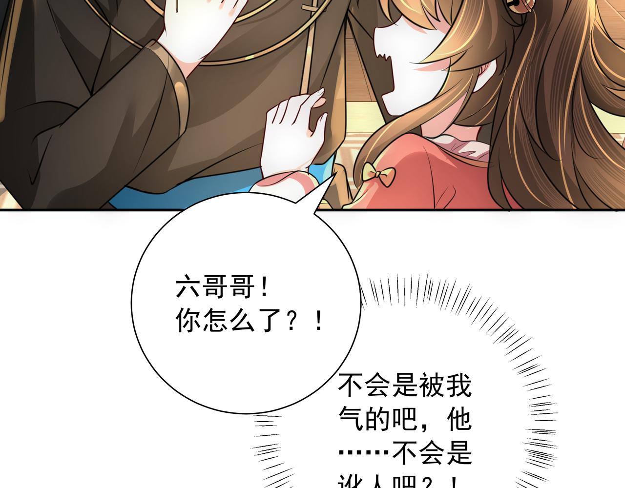 炮灰闺女的生存方式 免费漫画漫画,第57话 六哥哥的脸...？！2图